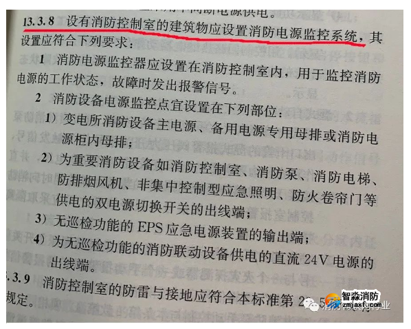 消防设备安装