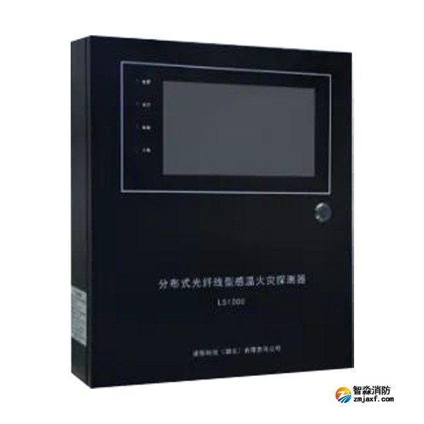 海湾LS1000分布式光纤型感温火灾探测器(信号处理单元）