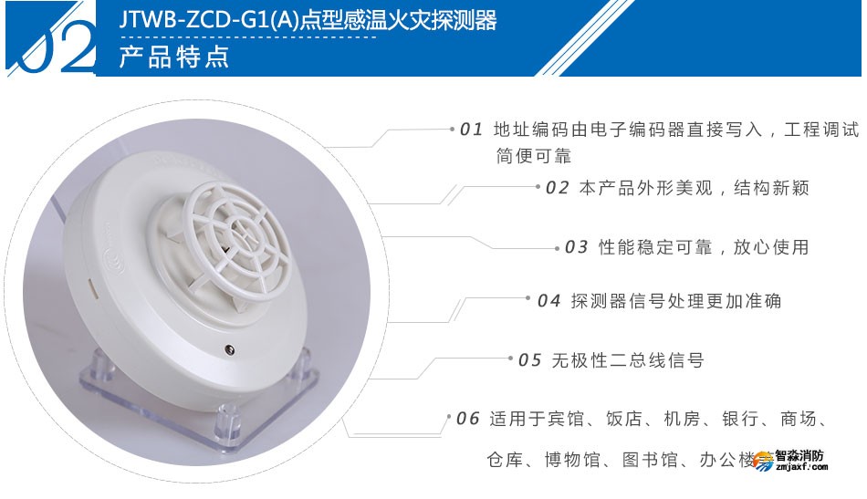 JTWB-ZCD-G1(A)点型感温火灾探测器产品特点