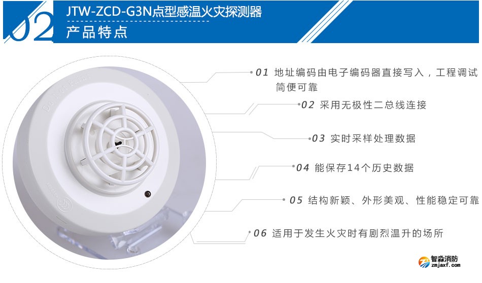 JTW-ZCD-G3N点型感温火灾探测器产品特点