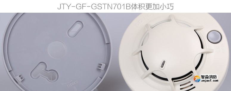 JTY-GF-GSTN701B独立式烟感体积更加小巧