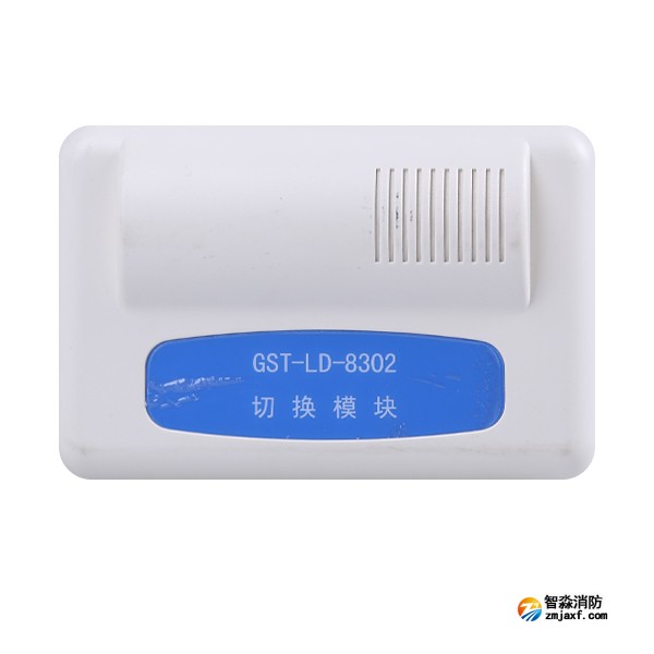 海湾GST-LD-8302C切换模块