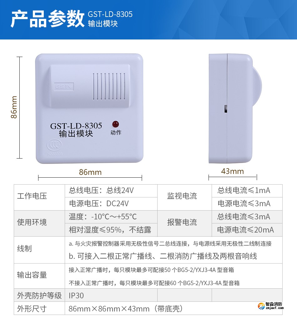 海湾GST-LD-8305输出模块