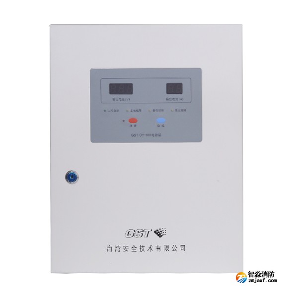 海湾GST-DY-100智能电源箱