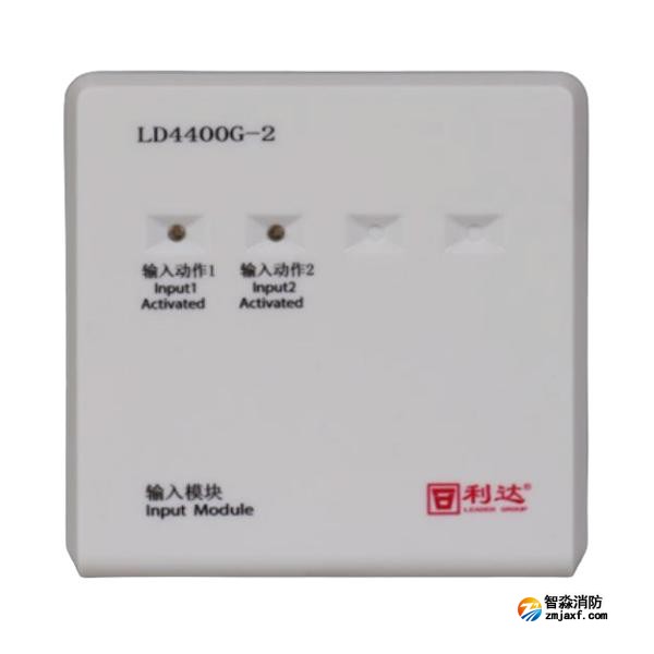 利达LD4400G-2输入模块 双输入