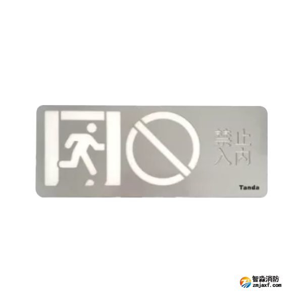 泰和安TS-BLZC-1OEⅡ1W-6421F自带蓄电池集中控制型消防应急标志灯具