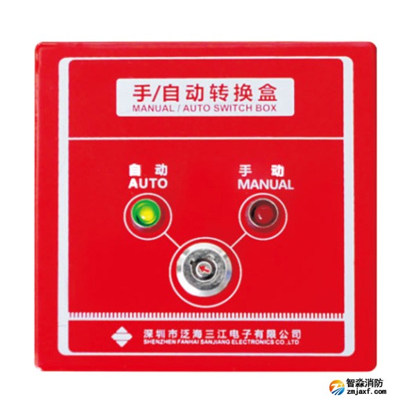 三江QM-MA-966手自动转换盒
