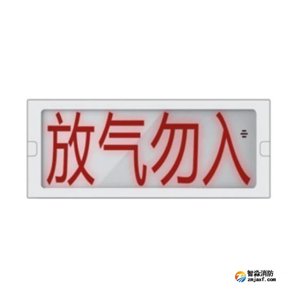 三江QM-ZSD-03型气体释放警报器