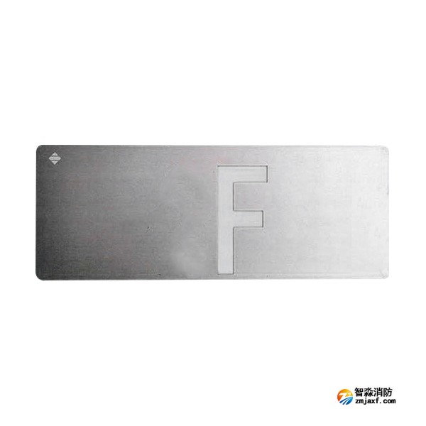 三江SJ-BLJC-Ⅱ1OE0.5W/207S集中电源集中控制型消防应急标志灯具（楼层显示）壁挂