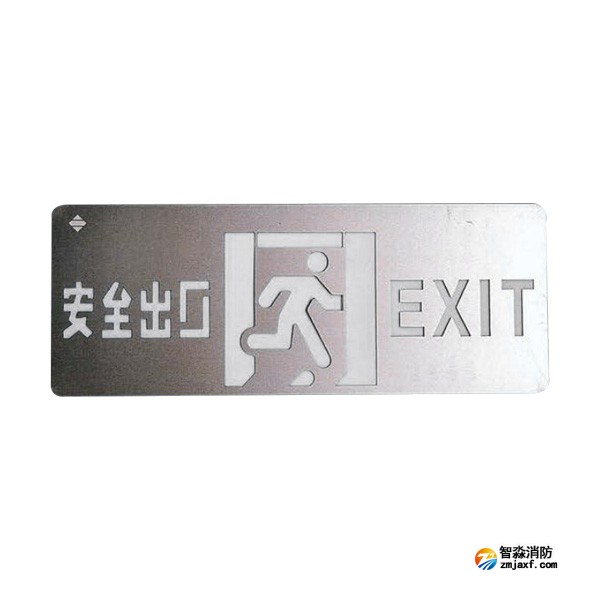 三江SJ-BLJC-Ⅱ1OE0.5W/206S集中电源集中控制型消防应急标志灯具（安全出口）壁挂