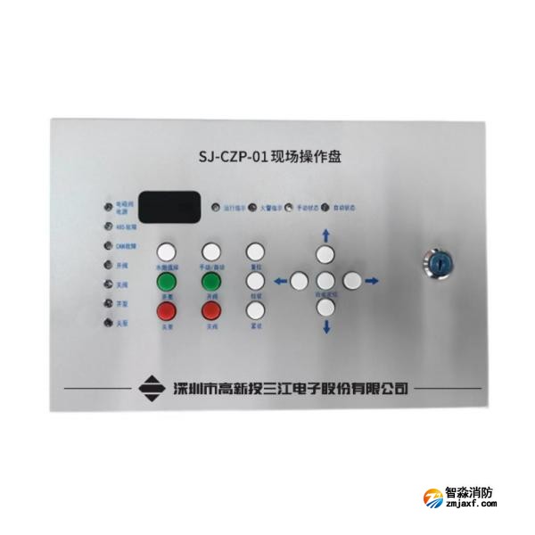 三江SJ-CZP-01现场操作盘