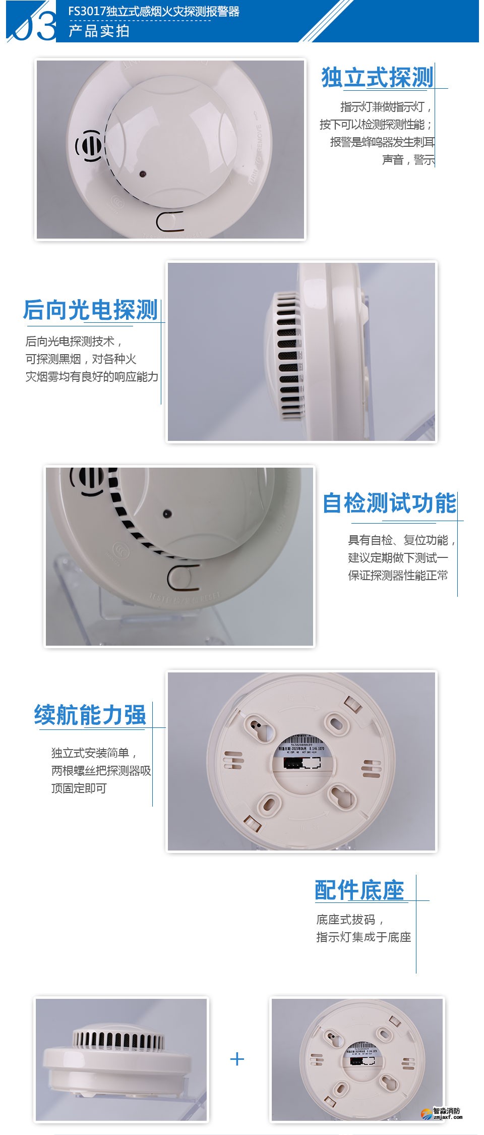 FS3017独立式感烟火灾探测报警器实拍图