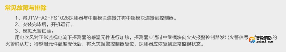 赋安JTW-A2-FS1026点型感温火灾探测器 常见故障与排除