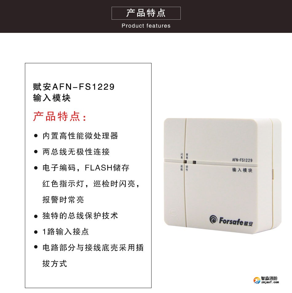 AFN-FS1229输入模块特点