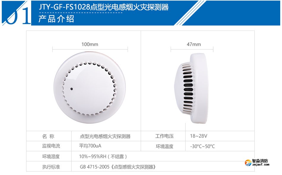 JTY-GF-FS1028点型光电感烟火灾探测器产品参数