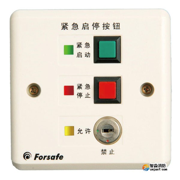 赋安FS1901紧急启停按钮盒