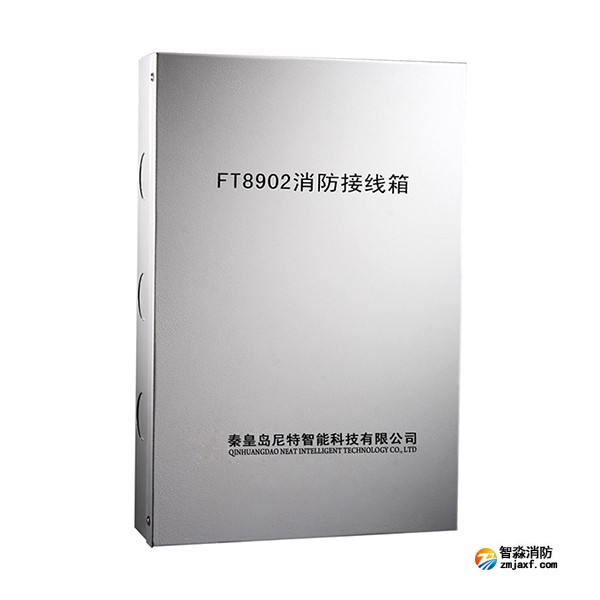尼特FT8902 消防接线箱