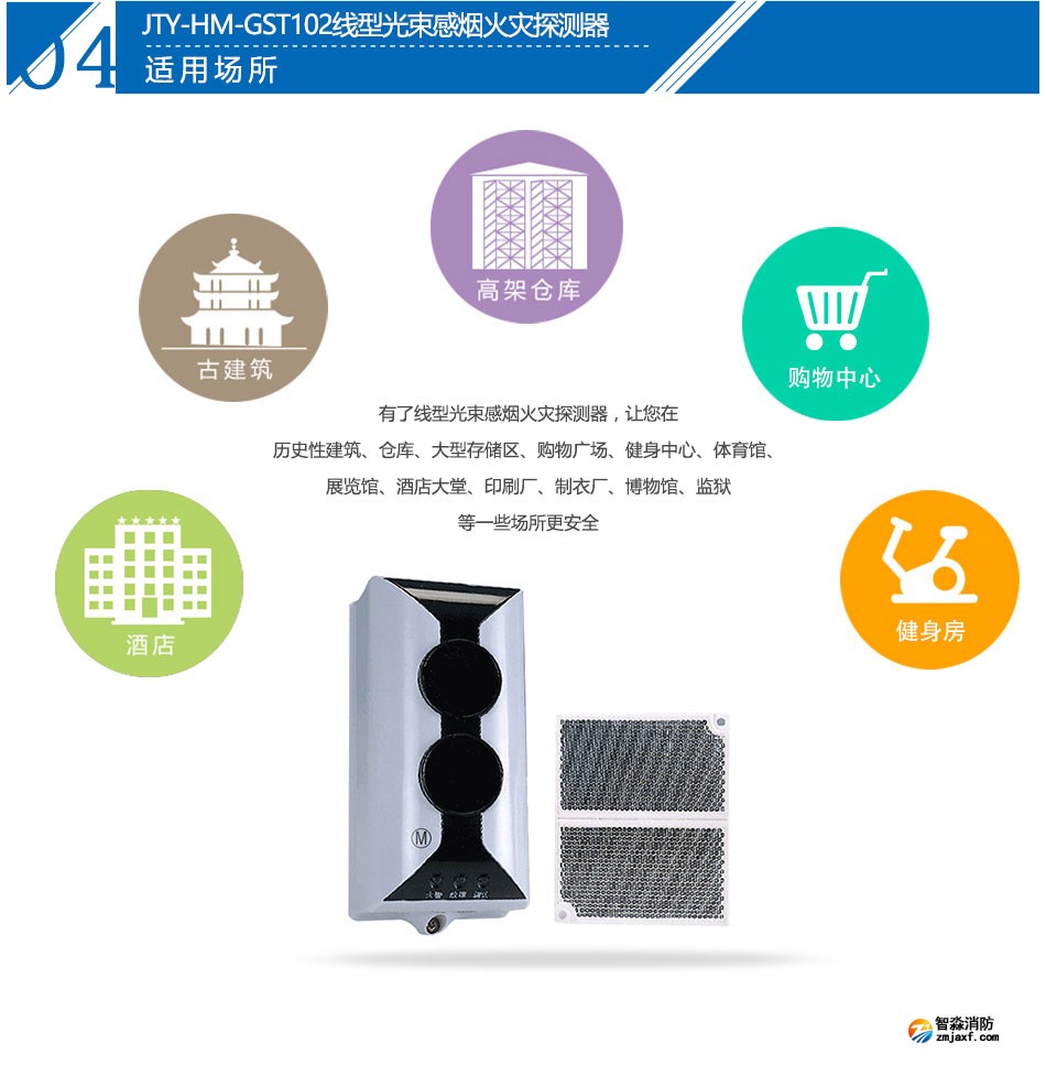 JTY-HM-GST102线型光束感烟火灾探测器应用场所