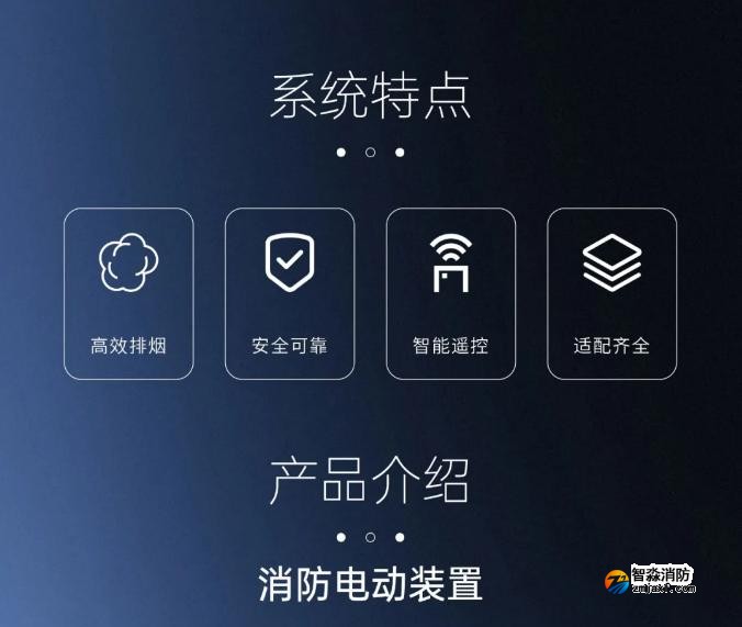 高新投三江消防全新推出消防电动开窗机系统特点