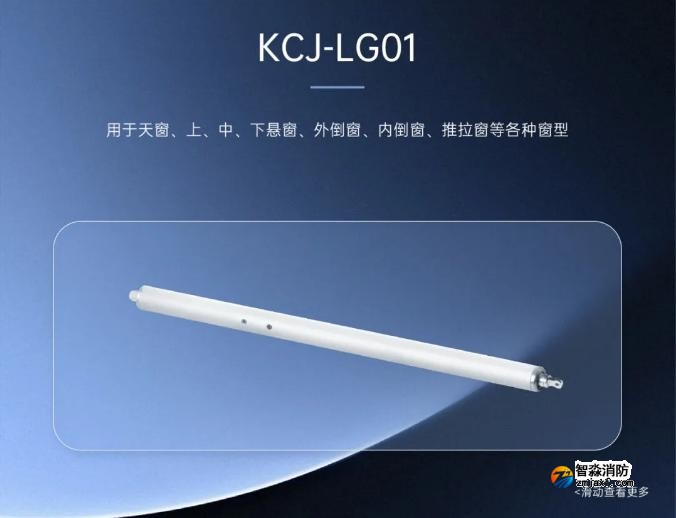 高新投三江消防全新推出消防电动开窗机系统螺杆式