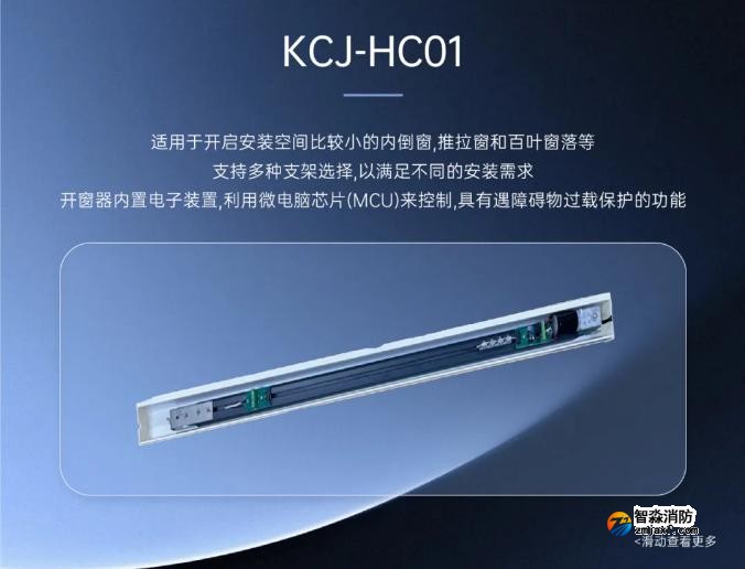 高新投三江消防全新推出消防电动开窗机系统