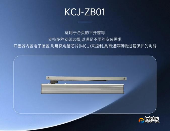 高新投三江消防全新推出消防电动开窗机系统平开式