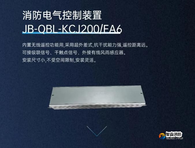 高新投三江消防电动开窗机系统消防电气控制装置