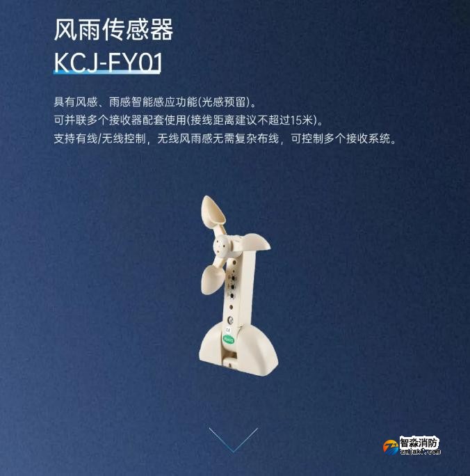 高新投三江消防电动开窗机系统风雨传感器