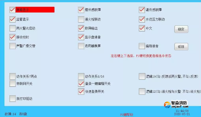 消防主机液晶一直不息屏