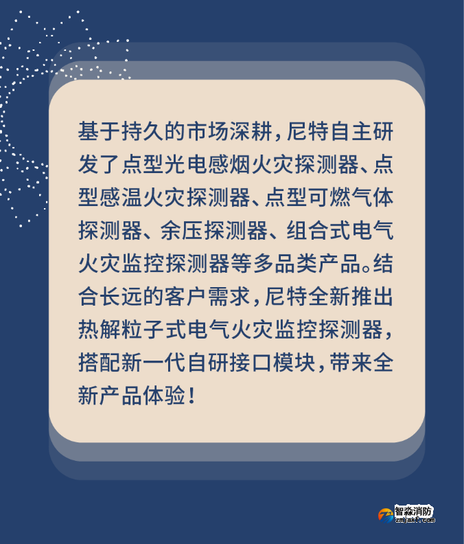 尼特消防热解粒子式电气火灾监控探测器介绍