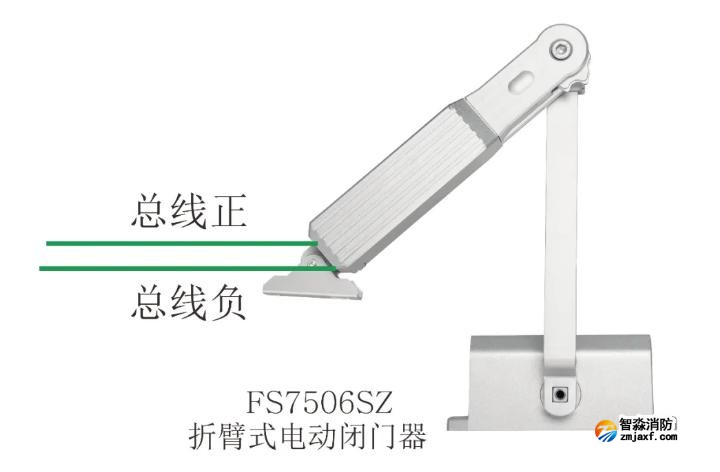 折臂式电动闭门器FS7506SZ接线图