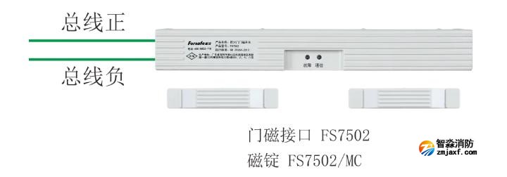门磁接口FS7502接线图