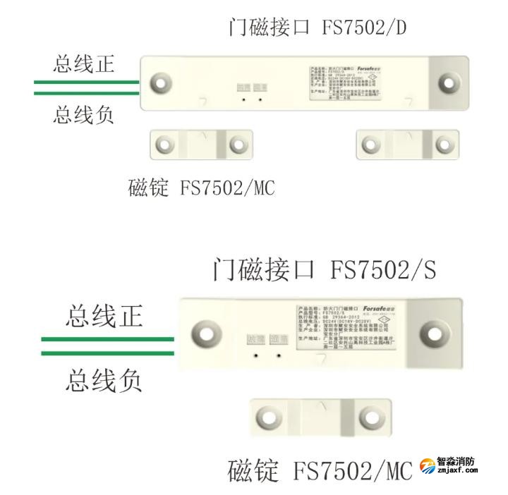 门磁接口FS7502接线图