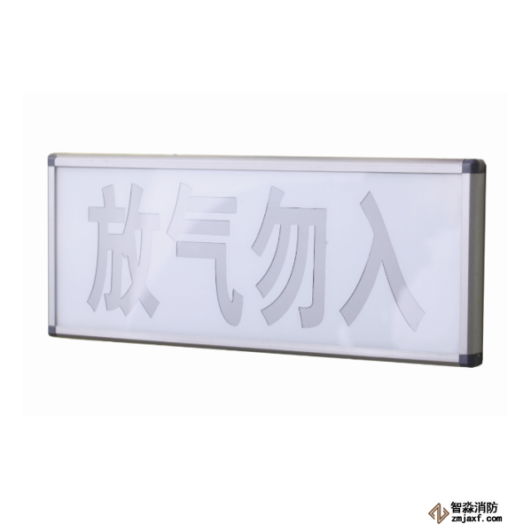 青鸟J-YJLH1212气体释放灯