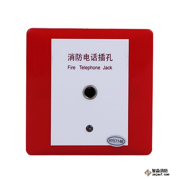 利达HY5714B消防电话插孔