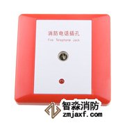 泰和安HY2714D消防电话插孔