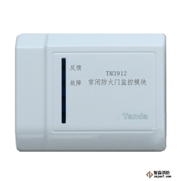 泰和安常闭防火门监控模块 TM3912