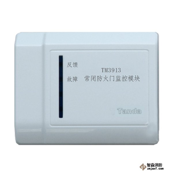 泰和安常闭防火门监控模块TM3913