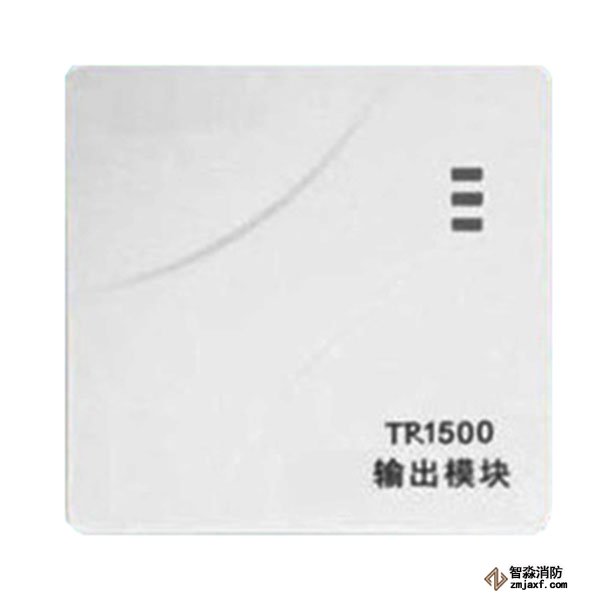 泰和安TR1500输出模块