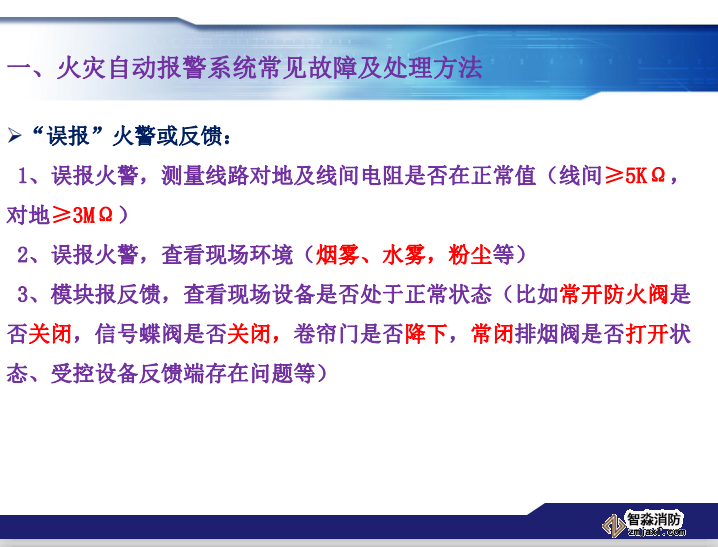 青鸟消防火灾报警系统常见故障及处理方法