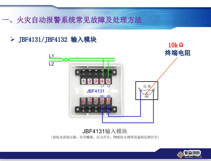 青鸟消防火灾报警系统常见故障及处理方法