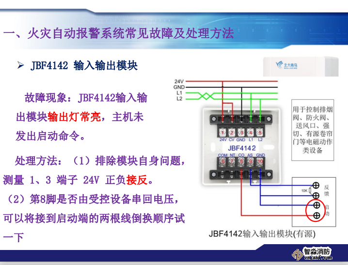 青鸟消防火灾报警系统常见故障及处理方法