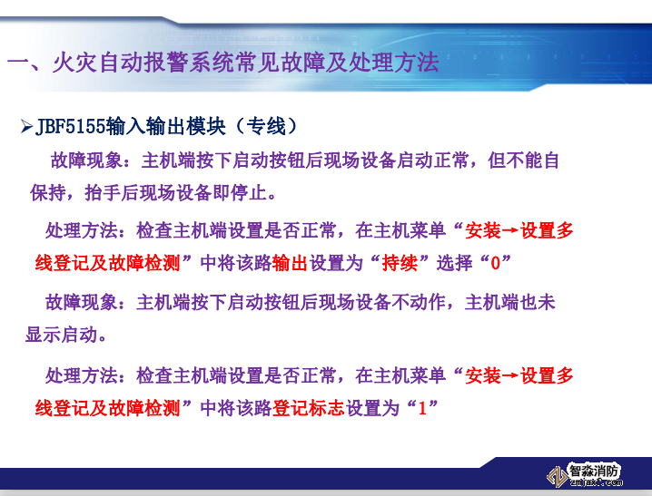 青鸟消防火灾报警系统常见故障及处理方法