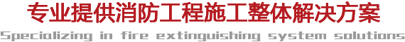 专业提供2022世界杯小组赛程表时间施工整体解决方案